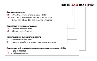Контроллер c исполнительной средой MasterSCADA 4D ОВЕН ПЛК110-220.30.К-МS4-10