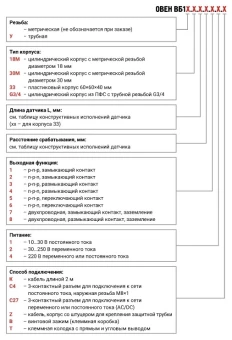 Датчик бесконтактный емкостной ОВЕН ВБ1У.G3/4.80.3.1.1.Z