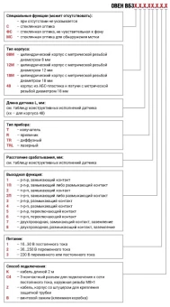 Датчик бесконтактный оптический ОВЕН ВБ3С.18М.80.TR100.2П.1.Z